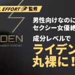 【徹底解説】及川奈央絶賛!?噂の"粉"を調査【ライデン】