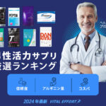【2025年最新】精力剤サプリのおすすめ徹底比較ランキングTOP15
