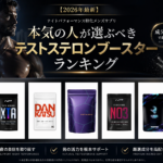 【2026年最新】夜のパフォーマンス特化！最強メンズサプリおすすめ徹底比較ランキングTOP15