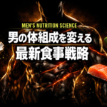 男の活力と食事｜食卓から変わる、男のパフォーマンス
