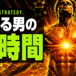 「朝のコルチゾール」を味方にする、ホルモンバランス逆転戦略