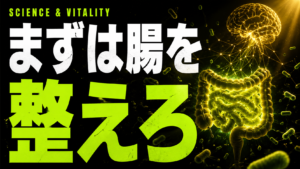 腸が男の活力を変える｜「腸と脳」が男性ホルモンを左右する科学