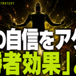 勝つたびにテストステロンが上がる「勝者効果」を日常で再現する方法