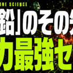 「亜鉛だけ」では足りない　男をアゲる最強セットの科学的全貌