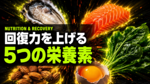 疲れが抜けない理由は食事にあった｜男性ホルモンを整える5つの栄養素