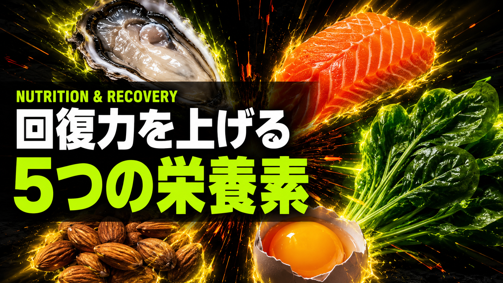 疲れが抜けない理由は食事にあった|男性ホルモンを整える5つの栄養素