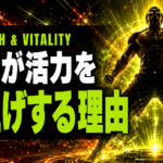 体幹が男の活力を底上げする理由【姿勢とホルモンの関係】