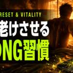 男を老けさせる朝の習慣3つ、テストステロン低下の理由