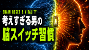 決断疲れとテストステロンの関係｜5分でできる脳スイッチ習慣