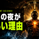 日曜の夜がつらい理由｜ストレスとテストステロンの関係