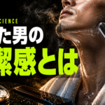 清潔感の科学｜男の印象とテストステロンを高める