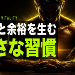 目の前の人を大切にする男が夜も強い理由｜テストステロン習慣