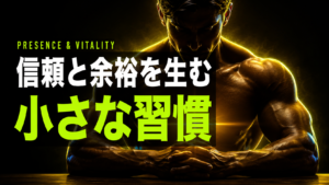 目の前の人を大切にする男が夜も強い理由｜テストステロン習慣