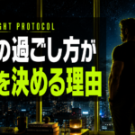 金曜の夜の過ごし方が男の週末とテストステロンを決める